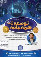 کارگاه توسعه همهجانبه کسبوکار